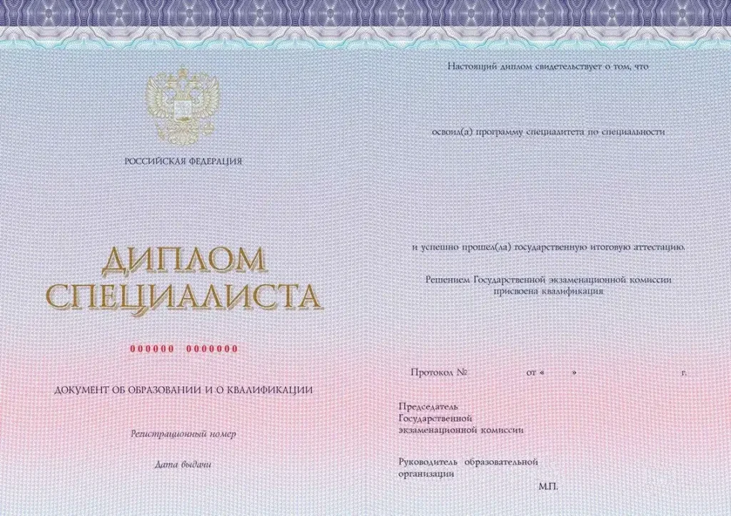 Купить диплом специалиста