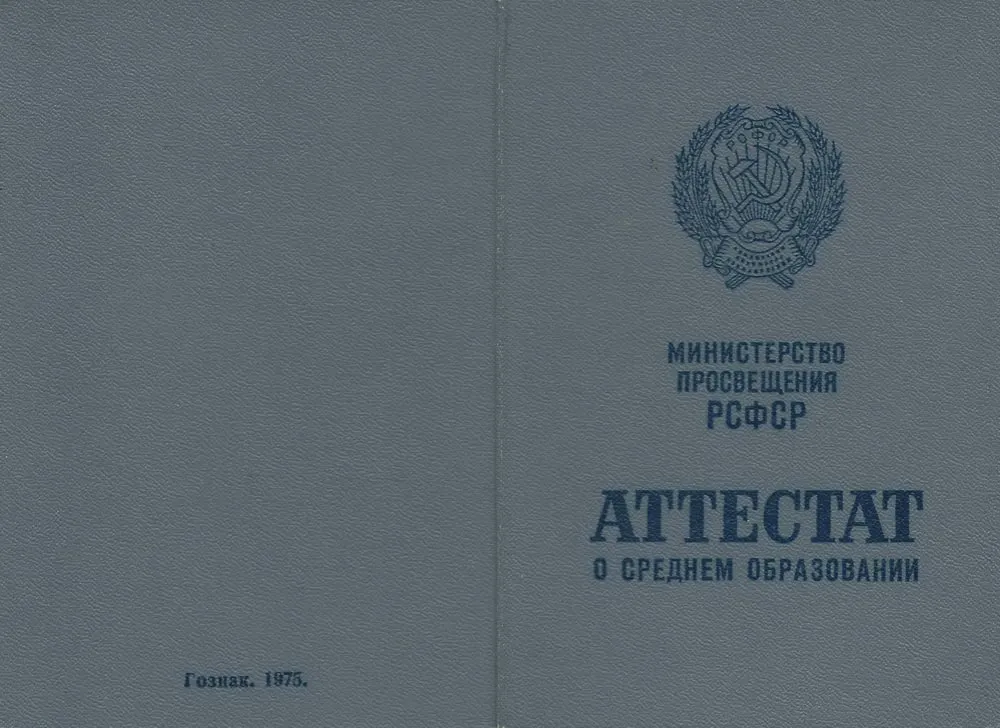 Купить диплом и свидетельство об окончании технического училища СССР