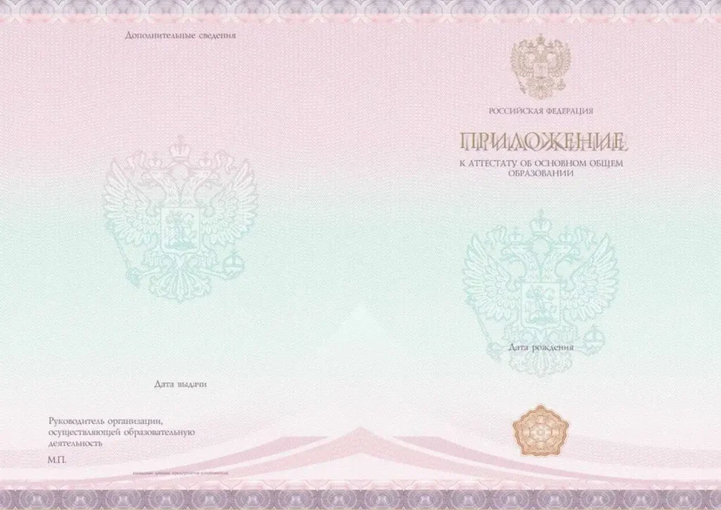 Купить аттестат за 9 класс